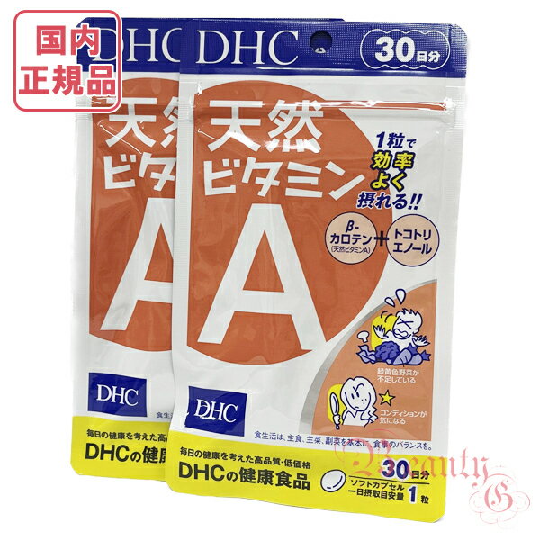 お得2点セット DHC 天然ビタミンA 30日分 (30粒入り)×2 賞味期限2026年8月以降 健康食品