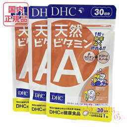 お得3点セット DHC 天然ビタミンA 30日分 (30粒入り)×3 賞味期限2026年8月以降 健康食品【国内正規品・ネコポス送料無料】