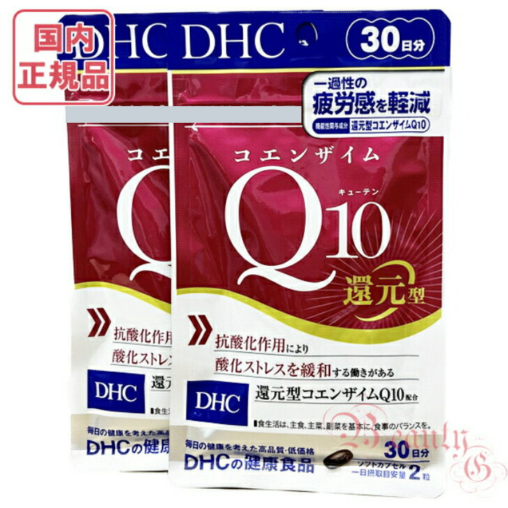 お得2点セット DHC コエンザイムQ10 