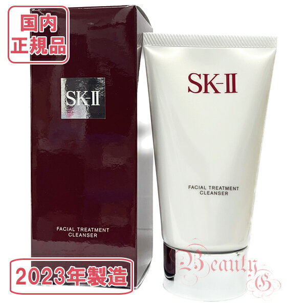 【2023年製造】SK-II SK2 フェイシャル トリートメント クレンザー（洗顔料）120g 【国内正規品・全国送料無料】