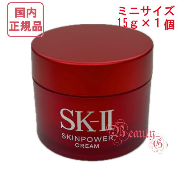 ミニサイズ15g【国内正規品・ネコポス送料無料】SK-II SK2 スキンパワー クリーム ミニサイズ 15g (クリーム・携帯ミニサイズ・お試しサイズ・トラベル)のサムネイル