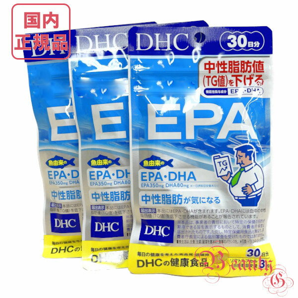 お得3点セット DHC EPA 90日分 (30日分×3袋セット) 賞味期限2026年4月以降 サプ ...