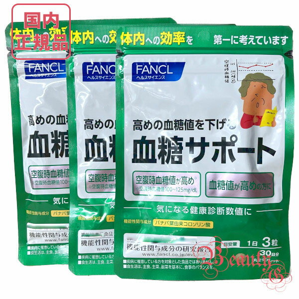 血糖値が高めの方にファンケルのサプリメント ≪商品特徴≫ バナバ葉由来コロソリン酸を配合した、血糖値が高めの方のサプリメントです。血液中の糖の取り込みを助け、高めの血糖値を抑える働きがあります。血糖値の急激な上昇はさまざまな健康リスクの原因にも。食べる順番や食材などを気をつけながら、サプリメントで対策をしましょう。 【1日の目安】 3粒 【機能性関与成分／1日3粒当たり】 バナバ葉由来コロソリン酸：1.0mg ※コロソリン酸：1.0mgは、バナバエキス100mgに含まれます。 [桑の葉エキス末：200mg、ギムネマシルベスタエキス末：100mg、クロム：100μg] 【アレルゲン（28品目中）】 該当なし 【摂取方法】 1日摂取目安量を守り、水などと一緒にお召し上がりください。 【ご注意】 ※妊娠・授乳中の方、お子様はお召し上がりにならないでください。 ※本品は、特定保健用食品と異なり、消費者庁長官による個別審査を受けたものではありません。 ※疾病の診断、治療、予防を目的としたものではありません。 ※食生活は、主食、主菜、副菜を基本に、食事のバランスを。 　 広告文責(会社名・電話番号) ファンシーライフ株式会社03-6240-9828 メーカー名、又は販売業者名 株式会社ファンケル 生産国 日本 商品区分 健康食品・サプリメント