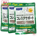 FANCLファンケル コレステサポート 90日分 (30日分×3) 賞味期限2027年4月 健康補助食品【国内正規品・ネコポス送料無料】