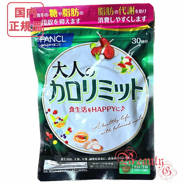 食事の糖や脂肪だけでなく、脂肪の代謝も気になる大人世代に 食生活をHAPPYに♪ ≪商品特徴≫ 代謝も気になる大人をサポート。 食事の糖や脂肪の吸収を抑える食事サポート成分（桑の葉イミノシュガー・茶花サポニン・キトサン)に加え、脂肪の代謝を助け消費しやすくし、腹部の脂肪を減らす機能が報告されている脂肪消費成分（ブラックジンジャー由来ポリメトキシフラボン）を配合。 1回3粒を続けることでしっかりケアできます。 【1日の目安】 3粒（1日1～3回） 【機能性関与成分／1回3粒当たり】 桑の葉イミノシュガー：1.75mg、キトサン：100mg、茶花サポニン：0.85mg、ブラックジンジャー由来ポリメトキシフラボン：12mg 【アレルゲン（28品目中）】 かに 【摂取方法】 お食事の時に1回3粒を目安に、1日3回までお召し上がりください。2～3回分を一度にお召し上がりにならないでください。1日摂取目安量を守り、水などと一緒にお召し上がりください。 【ご注意】 ※妊娠・授乳中の方、お子様はお召し上がりにならないでください。 ※本品は、特定保健用食品と異なり、消費者庁長官による個別審査を受けたものではありません。 ※疾病の診断、治療、予防を目的としたものではありません。 ※食生活は、主食、主菜、副菜を基本に、食事のバランスを。 長く続けたい方に、セット商品がお得です！ 　 広告文責(会社名・電話番号) ファンシーライフ株式会社03-6240-9828 メーカー名、又は販売業者名 株式会社ファンケル 生産国 日本 商品区分 健康食品・サプリメント