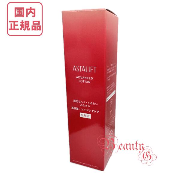 【国内正規品・宅急便送料無料】アスタリフト アドバンスドローション 130mL 選べる本体/レフィル (化粧水)