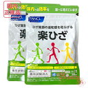 ≪お得な2点セット≫FANCL ファンケル 楽ひざ 約60日分(約30日分×2) 賞味期限2025年9月以降