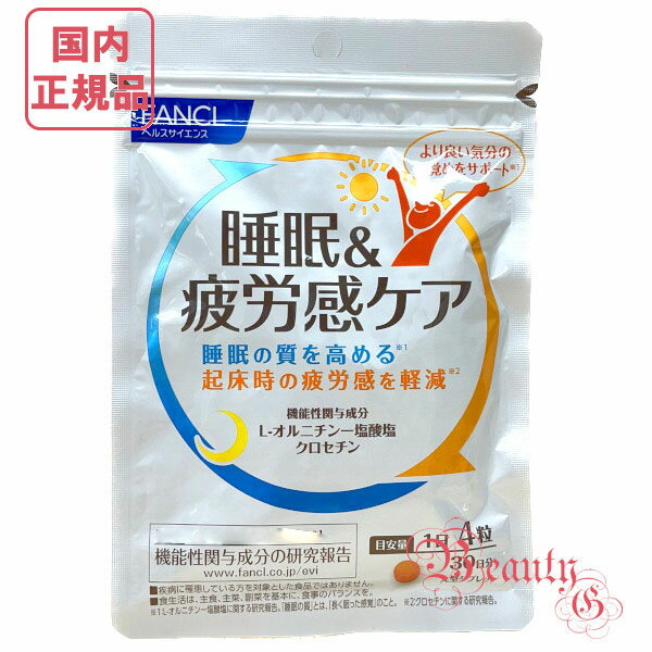 睡眠の質を高め、起床時の疲労感を軽減 ≪商品特徴≫ 朝起きた時から疲れを感じている方に。毎日頑張る現代人には、睡眠の質を下げる要因が増えています。快活な1日のスタートのためにも、質のよい睡眠が大切です。ファンケルの「睡眠＆疲労感ケア」　は、日本初※の2つの厳選成分を配合。睡眠の質を高め、起床時の疲労感を軽減することが報告されたサプリメントです。 【1日の目安】 4粒 【機能性関与成分／1日4粒当たり】 L-オルニチンー塩酸塩：500mg、クロセチン：7.5mg 【アレルゲン（28品目中）】 該当なし 【摂取方法】 1日摂取目安量を守り、就寝前に水などと一緒にお召し上がりください。 【ご注意】 ※妊娠・授乳中の方、お子様はお召し上がりにならないでください。 ※本品は、特定保健用食品と異なり、消費者庁長官による個別審査を受けたものではありません。 ※疾病の診断、治療、予防を目的としたものではありません。 ※食生活は、主食、主菜、副菜を基本に、食事のバランスを。 長く続けたい方に、セット商品がお得です！ 　 広告文責(会社名・電話番号) ファンシーライフ株式会社03-6240-9828 メーカー名、又は販売業者名 株式会社ファンケル 生産国 日本 商品区分 健康食品・サプリメント