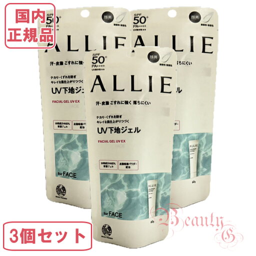 3個セット【国内正規品・ネコポス発送(ポスト投函)】カネボウ ALLIE アリィー クロノビューティ フェイシャルジェルUV EX 60g (顔用) 日焼け止め 3個セット【国内正規品・ネコポス発送(ポスト投函)】カネボウ ALLIE アリィー クロノビューティ フェイシャルジェルUV EX 60g (顔用) 日焼け止め