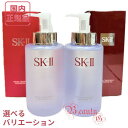 SK-II SK2 フェイシャル トリートメント クレンジング オイル 250mL 選べるタイプ/個数【国内正規品・全国送料無料】