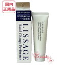 カネボウ リサージ LISSAGE ハンドチェンジパフォーマー(ハンド美容液) 【国内正規品・ネコポス送料無料(外箱折り畳み)】