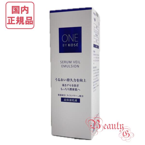 2025年新発売【国内正規品・送料無料】コーセー ワンバイコーセー セラムヴェール エマルジョン 高保湿乳液 本体/レフィル 135mL/115mL 選べる KOSE ONE BY KOSE(4)
