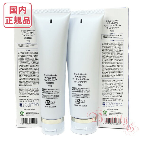 【国内正規品・ネコポス送料無料（外箱折り畳み）】シェルクルール （クレンジング+洗顔）セット 2