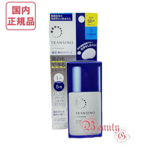 選べる 単品/2個セット 第一三共ヘルスケア トランシーノ 薬用UVプロテクター SPF50+ PA++++ (30mL) 日焼け止め 化粧下地 医薬部外品【国内正規品・ネコポス送料無料】 選べる 単品/2個セット 第一三共ヘルスケア トランシーノ 薬用UVプロテクター SPF50+ PA++++ (30mL) 日焼け止め 化粧下地 医薬部外品【国内正規品・ネコポス送料無料】