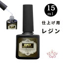 レジン コーティング液 スーパー シャイニーコート 大容量 15ml ブラシ付 コーティング コーティング用 レジン液 コーティング剤 UV LED コート剤 ...