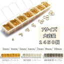 マルカン セット 3mm 4mm 5mm 6mm 7mm 8mm 10mm 約1450個入 基礎金具 基礎パーツ ゴールド シルバー ロジウム アクセサリーパー...