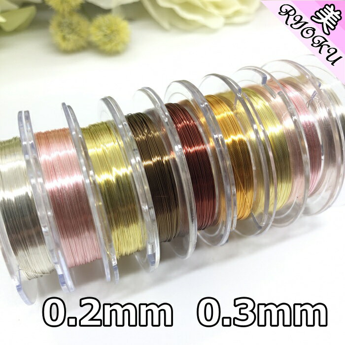 【200円500円800円OFFクーポン】満載ネイル アート ワイヤー 0.2mm 0.3mm ジェルネイル クラフトワイヤー ネイルパーツ アーティスティック...