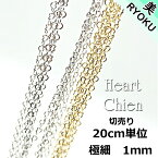 【在庫処分5～20％OFFクーポン】チェーン ピアス ネックレス 極細 1mm 切り売り 20cm 単位 アクセサリーパーツ 基本パーツ ネックチェーン ゴールド シルバー K16GP 本ロジウム　最高級鍍金 イヤリング ブレスレット ハンドメイドクリスマス ラッピング 飾り