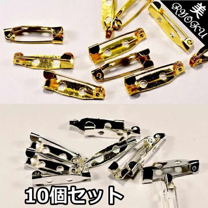 ＼当店本日ポイント10倍／ブローチ 金具 パーツ 10個 20mm 安全ピン コサージュ台座 シルバー アクセサリー パーツ 基礎金具 基礎パーツ 手作り 手芸 入学式 卒業式 コサージュ ハンドメイドクリスマス ラッピング 飾り