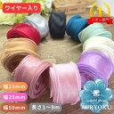 スパンポリエステル綾リボン #036 9mm幅 巻(30m)　9サイズ86色展開　ハンドメイド DIY 手芸 クラフト 材料 資材 リメイク Ribbon Bon