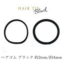 【在庫処分5～20％OFFクーポン】業務用約100本入りパック ヘアゴム ブラック 2mm 4mm リングゴム レジン ハンドメイドクリスマス ラッピング 飾り