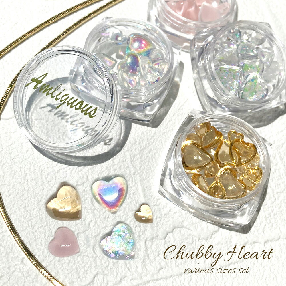 ぷっくり可愛い Chubby Heart チャビー