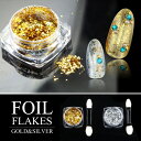 【200円500円800円OFFクーポン】満載ネイルパーツ ジェル ネイルホイル レジン 封入パーツ デコレーション ハンドメイド キラキラ ラメ アクセサリー...