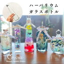 ハーバリウム瓶 ガラスボトル 全12種 100ml~500ml 円柱 六角形 三角錐 大容量 スクリューキャップ付き ドライフラワー プリザーブドフラワー 花材 手作りキット ワークショップ 資材 インテリア素材