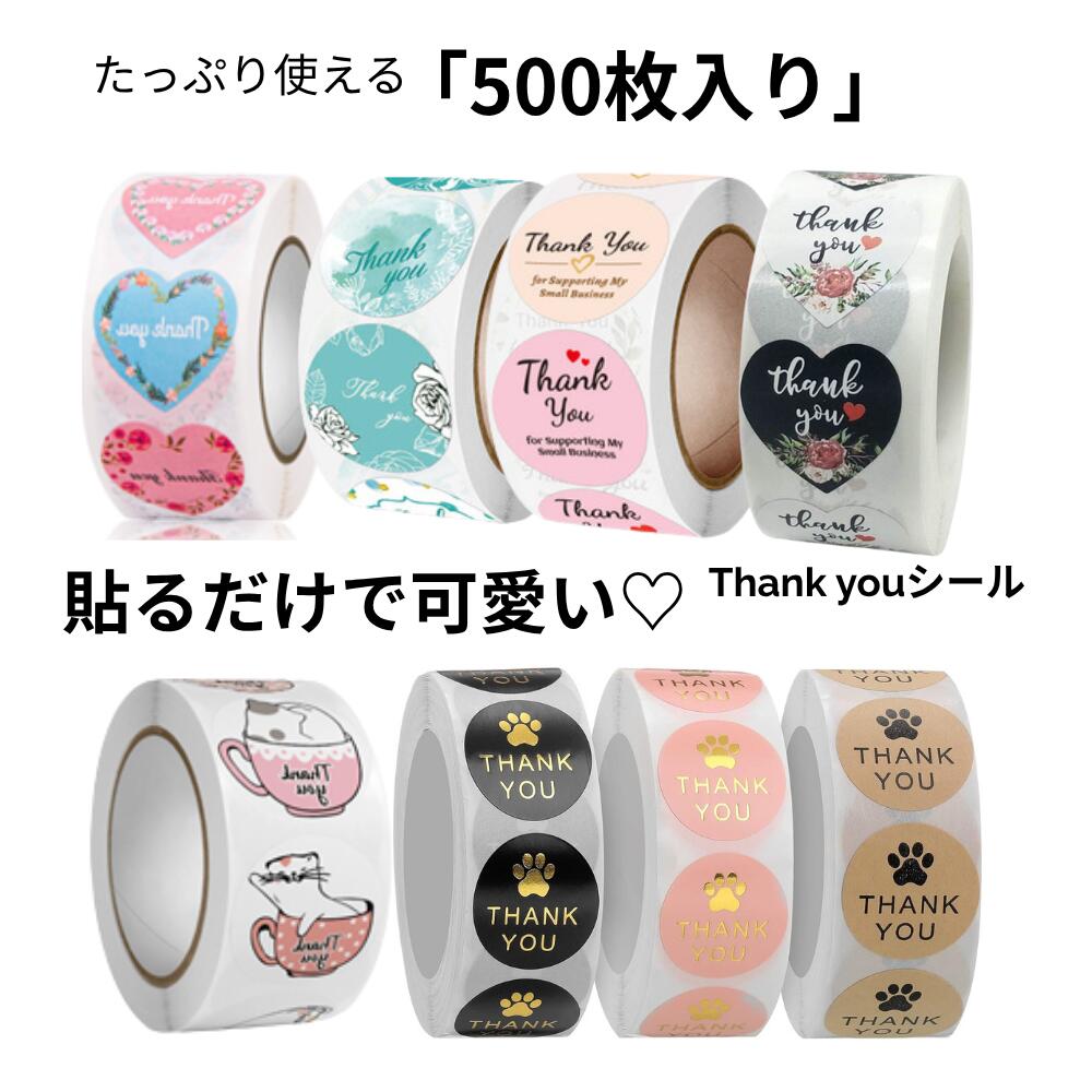 乐天商城 - ラッピングシール 500枚 大容量 猫 ハート Thank you シール ロールシール 円形 ギフトシール 梱包 ハンドメイド プレゼント かわいい 業務用