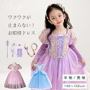 \スーパーSALE20%OFF/キッズ プリンセスドレス ワンピース 仮装 コスプレ 子ども 100‑150cm 半袖 長袖 誕生日 パーティー ラプンツェル シンデレラ
