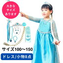 【全品最大20 OFFクーポン】プリンセス ドレス 子供 キッズ 仮装 110 100 120 130 140 150 コスプレ コスチューム ハロウィン キッズ ワンピース 女の子 アニメ キャラクターお姫様 アクセサリーセット ティアラ 仮装 誕生日 20