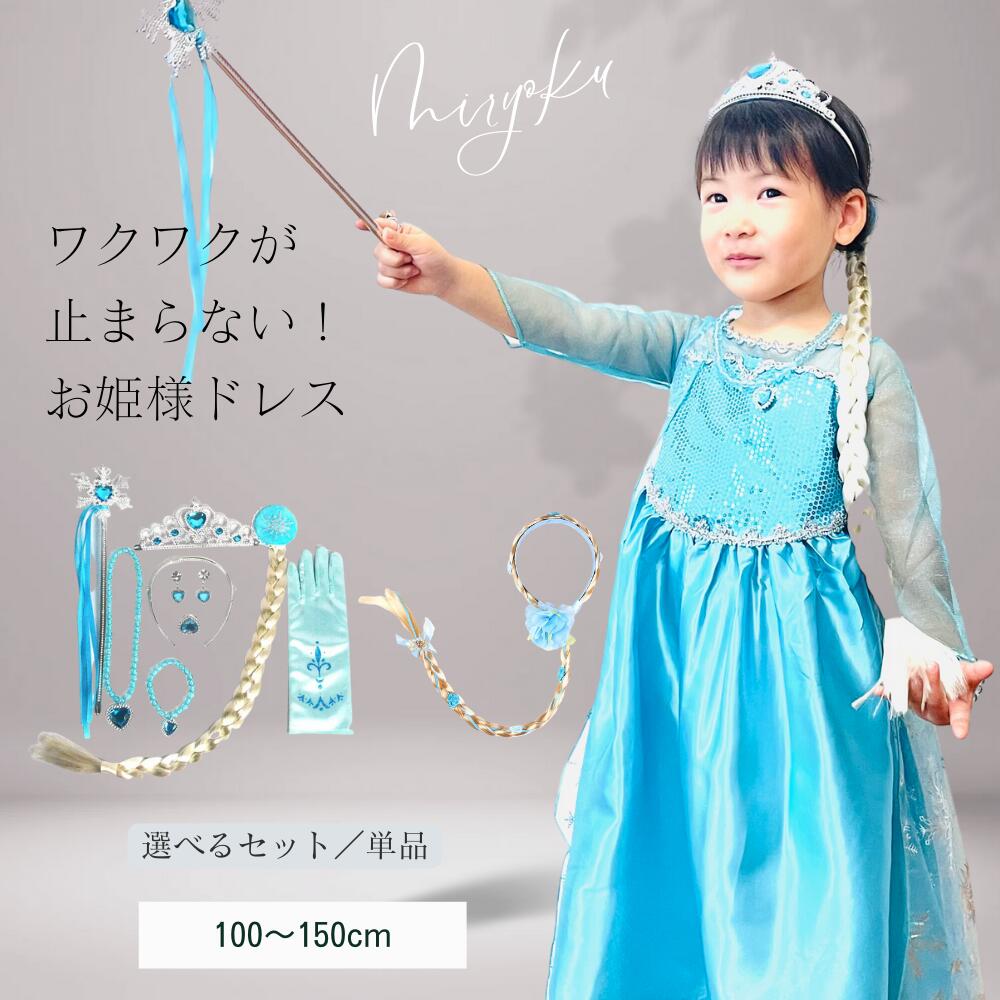 楽天市場】エルサ ドレス(ディズニー特集アナと雪の女王)の通販 楽天市場】エルサ ドレス(ディズニー特集アナと雪の女王)の通販