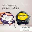 【200円500円800円OFFクーポン】満載AirPodsケース 第2 第3世代 Pro 第4世代 対応 キャラクター シリコン ケース スポンジボブ 耐衝撃...