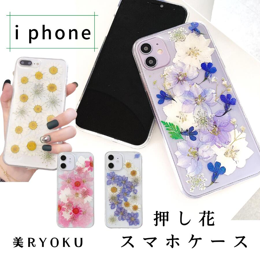 【全品最大20%OFFクーポン】アイフォン スマホケース iphoneケース ドライフラワー 押し花 押花 プレゼント レジン 花材 アクセサリー ハンドメイド デコ iPhone 12 iPhone 12 Pro用ハードクリアケース 50：