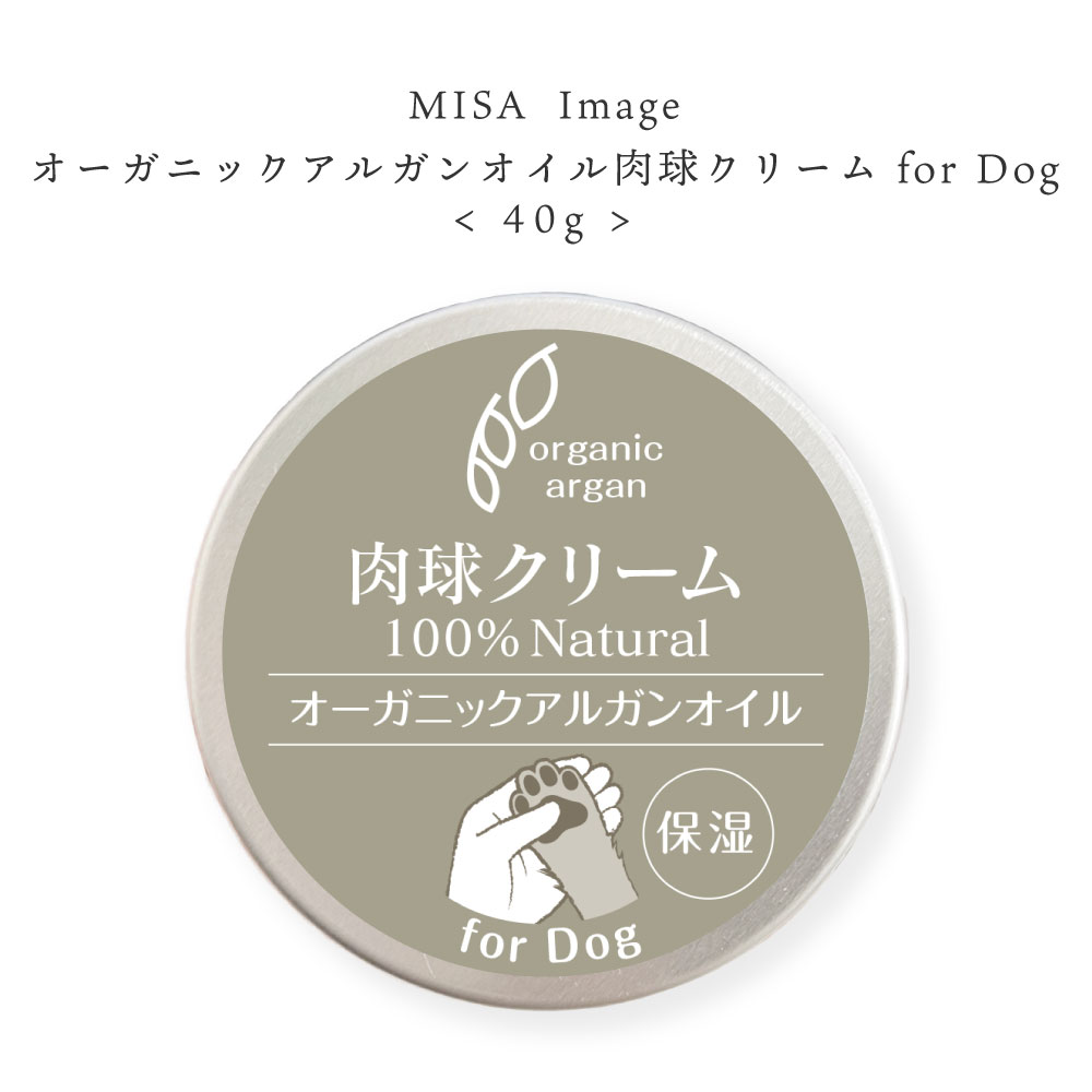MISA Image オーガニックアルガンオイル肉球クリーム for dog 40g ( 肉球ケア 肉球クリーム 肉球 鼻 保湿 アルガン 犬 チワワ ドック )