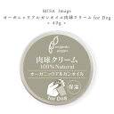 MISA Image オーガニックアルガンオイル肉球クリーム for dog 40g ( 肉球ケア 肉球クリーム 肉球 鼻 保湿 アルガン 犬 チワワ ドック ...
