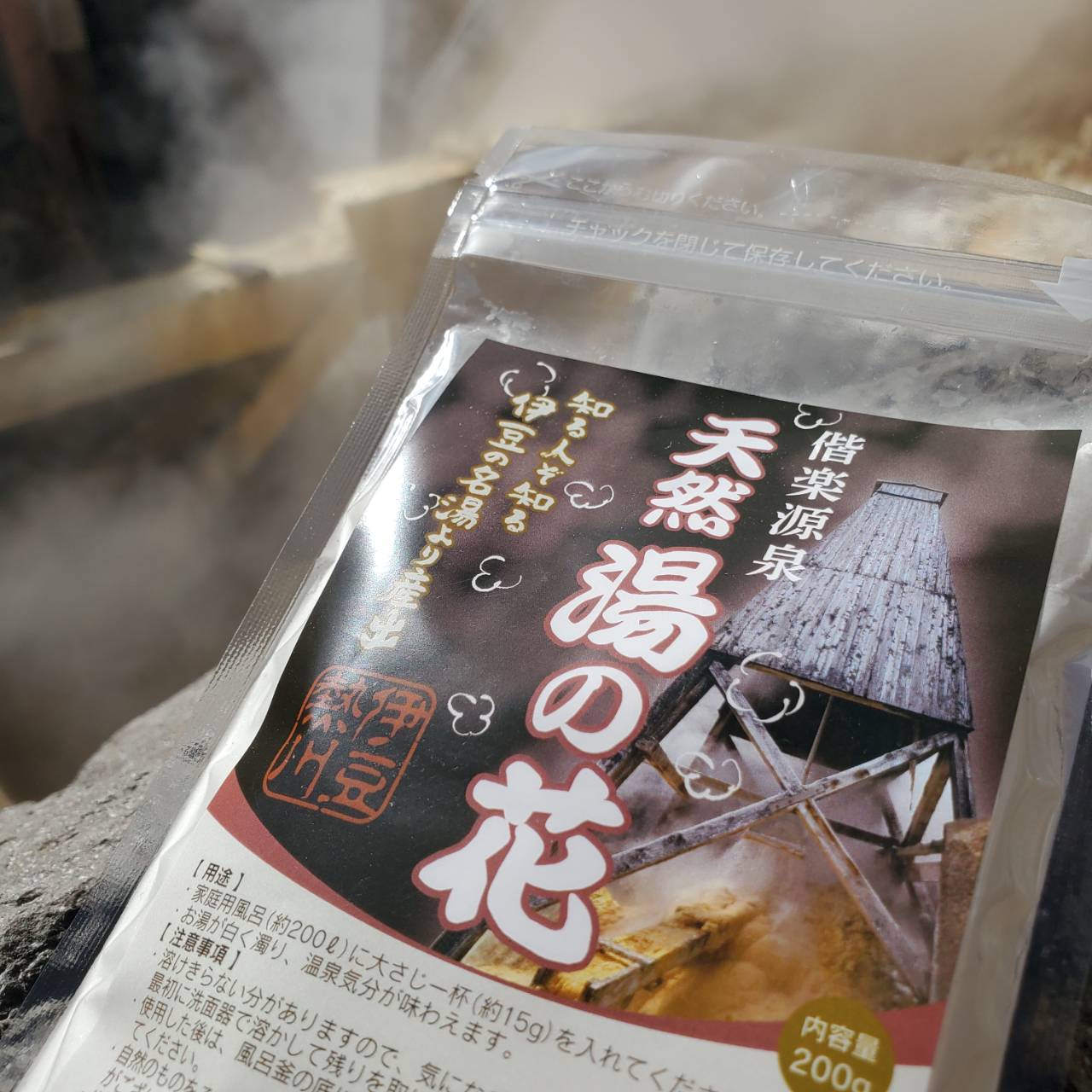 【送料無料】伊豆熱川　偕楽温泉　天然 湯の花　2個セット　自宅で温泉　（ 湯の素 温泉 入浴剤 プレゼント 女性 ギフト リラックス 無添加 天然 乾燥肌 腰痛 肩こり あせも 冷え性 贈り物 お風呂 退職祝い 快気祝い 出産祝い 温活 美肌 保湿 アトピー 父の日 母の日 )のサムネイル