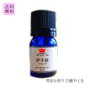【ミュゼホリスティックアロマ】 精油 伊予柑 5ml いよかん 愛媛 日本産 ( エッセンシャルオイル プレゼント ギフト アロマ 送料無料 リラックス 癒しグ...