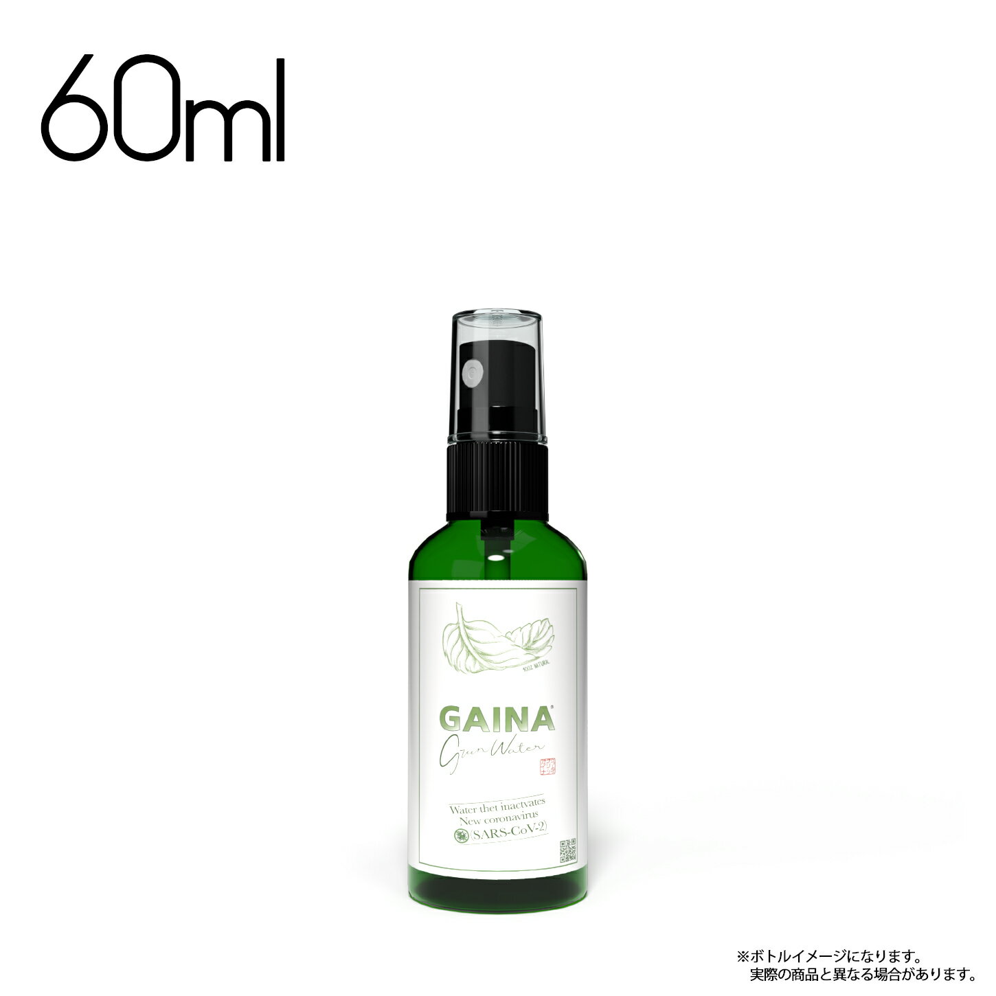 Rakuten - GAINAグリーンウォーター 60ml　新型コロナウイルス不活化 殺菌 マスク 天然成分100％