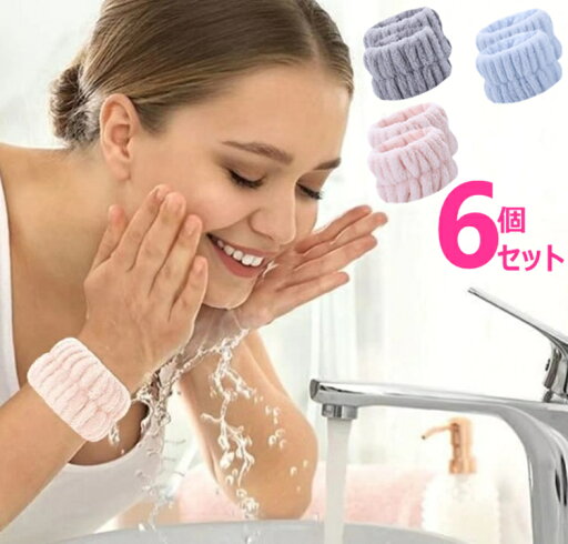 リストバンド 3色入り 6個セット 手首バンド 吸水バンド 吸水リストバンド 吸水アームバンド リストバンド 吸水 リストバンド 洗顔 袖濡れ防止 吸水 シュシュ 吸水タオル 髪 お風呂上がり メイク 大人 子供 厚手 リストバンド 3色入り 6個セット 手首バンド 吸水バンド 吸水リストバンド 吸水アームバンド リストバンド 吸水 リストバンド 洗顔 袖濡れ防止 吸水 シュシュ 吸水タオル 髪 お風呂上がり メイク 大人 子供 厚手