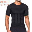 【在庫処分】加圧シャツ 加圧インナー Tシャツ 半袖 メンズ コンプレッションウェア トップス 超加圧 加圧下着 加圧インナー 補正インナー 補正下着 スポーツ...