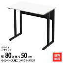 【数量限定クーポン 〜5/16 1:59まで】家具のAKIRA パソコンデスク コンパクトデスク 省スペース PCデスク オフィスデスク 幅80cm 奥行50c...