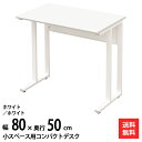 【数量限定クーポン 〜5/16 1:59まで】家具のAKIRA パソコンデスク コンパクトデスク 省スペース PCデスク オフィスデスク 幅80cm 奥行50c...