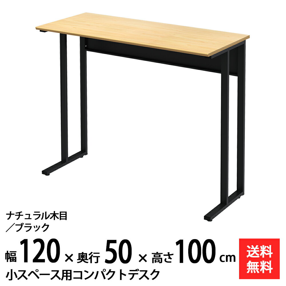 【送料無料】 NWDH-1250-NABK 奥行50cm 幅80cm のタイニー！ おしゃれなワークスペースを演出する軽量で丈夫なハイデスク！ 天板色2色（ナチュラル木目/ホワイト）に本体色2色（ホワイト/ブラック）! 高さが72cm/10