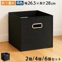 家具のAKIRA 収納ボックス カラーボックス 収納箱 2個セット 持ち手付き 幅26.5cm 奥行26.5cm 高28cm ブラック 折りたたみ 不織布 布 ...