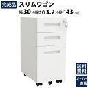 【最大2000円OFFクーポン配布中!~10/31 23:59まで】家具のAKIRA スリムワゴン キャスター付き スチールワゴン スリム 3段 引き出し 収納 キャスター デスク 下 幅30cm×高さ63.2cm×奥行43cm デスクワゴン 鍵付き デスクワゴン完成品 白 オフィス デスク下収納 A4 書類収納