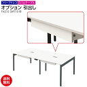 【最大3000円OFFクーポン配布中!〜7/26 01:59まで】引き出し 後付け 取り付け 2個セット フリーアドレス FAS10用 テーブル SMT10用 ...