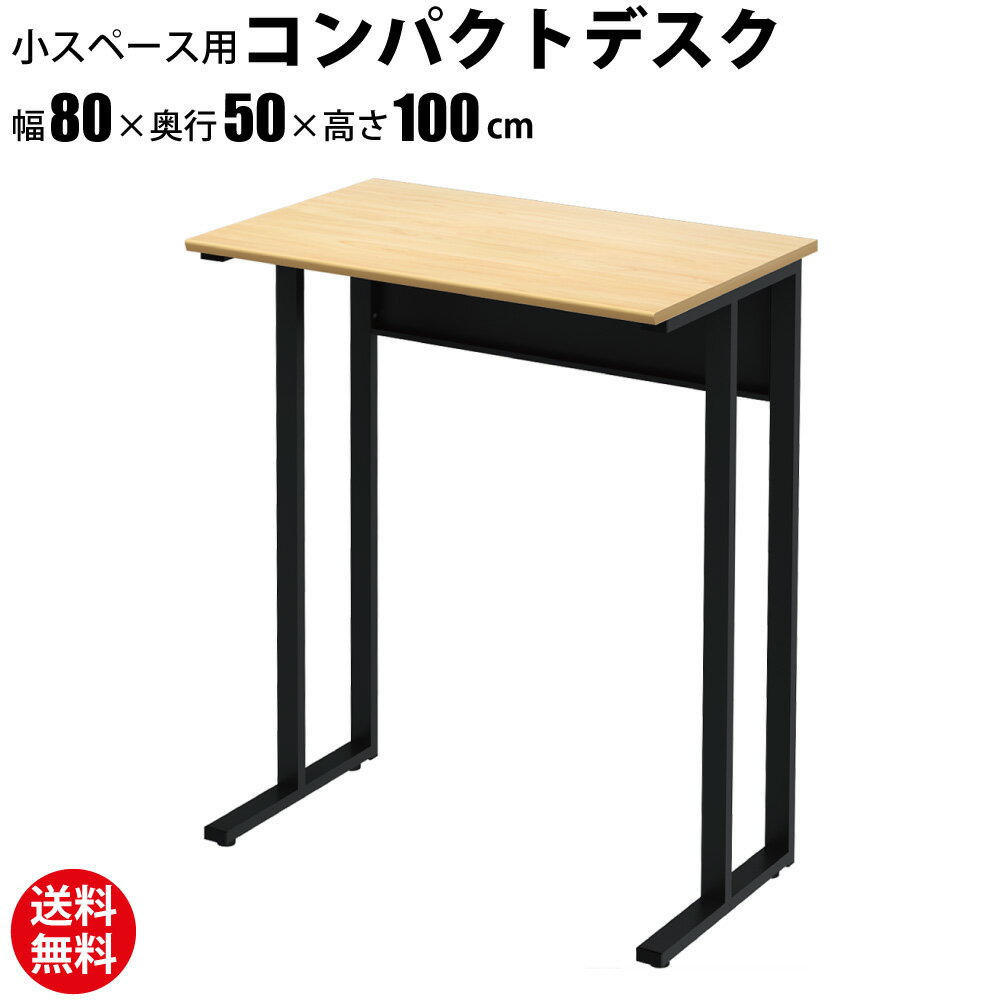 【最大2000円OFFクーポン配布中!〜12/3 23:59まで】家具のAKIRA パソコンデスク コンパクトハイデスク 省スペース PCデスク オフィスデスク...