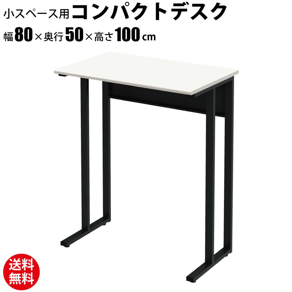 【最大2000円OFFクーポン配布中!〜12/3 23:59まで】家具のAKIRA パソコンデスク コンパクトハイデスク 省スペース PCデスク オフィスデスク...