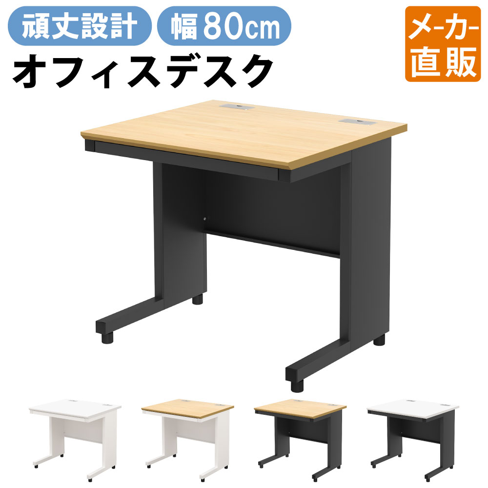 【最大3000円OFFクーポン配布中!〜11/27 01：59まで】家具のAKIRA オフィスデスク スチールデスク 幅80..